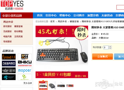 看到有個(gè)商城有秒殺鼠鍵套裝,不知道怎么樣?_外設(shè)討論版論壇_太平洋電腦網(wǎng)產(chǎn)品論壇