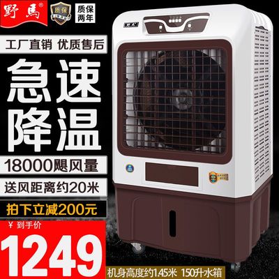 野馬冷風機工業廠房制冷空調扇車間移動水冷空調網吧商用制冷風扇