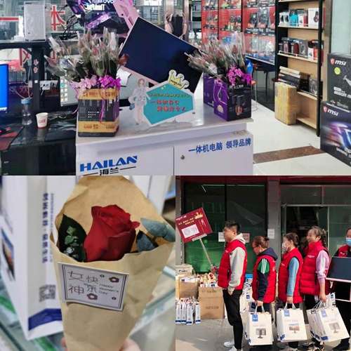 3月女王節(jié) 海蘭一體機攜手全國電腦賣場送好禮