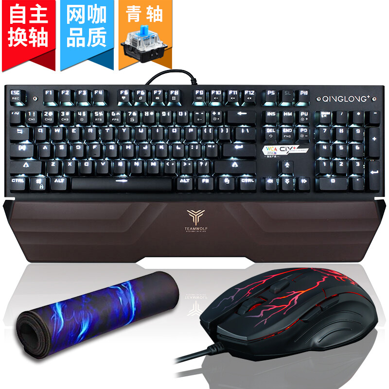 狼派(teamwolf) X17青龍機械鍵盤青軸黑軸有線大手托104鍵網(wǎng)吧背光游戲鍵盤 X17黑色白光(青軸)+裂魔X6黑色