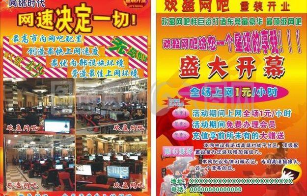 網(wǎng)吧宣傳單圖片