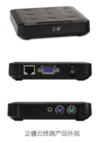 正睿云產(chǎn)品_云終端