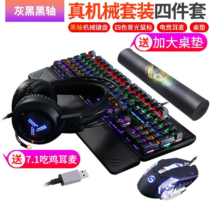 魔騰 手托機(jī)械鍵盤(pán)鼠標(biāo)耳機(jī)三件套裝游戲青軸黑軸有線電腦金屬背光網(wǎng)吧絕地求生吃雞鍵鼠套裝 黑色黑軸混光+機(jī)械鼠+聽(tīng)聲辨位耳機(jī)(送桌墊)