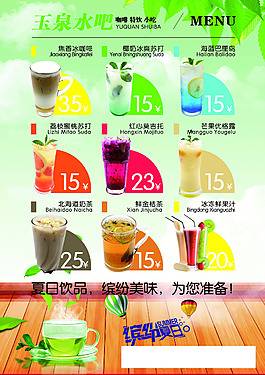 網吧水吧菜單圖片_網吧水吧菜單素材_網吧水吧菜單模板免費下載