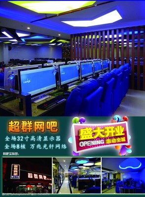 網吧宣傳單設計圖片素材